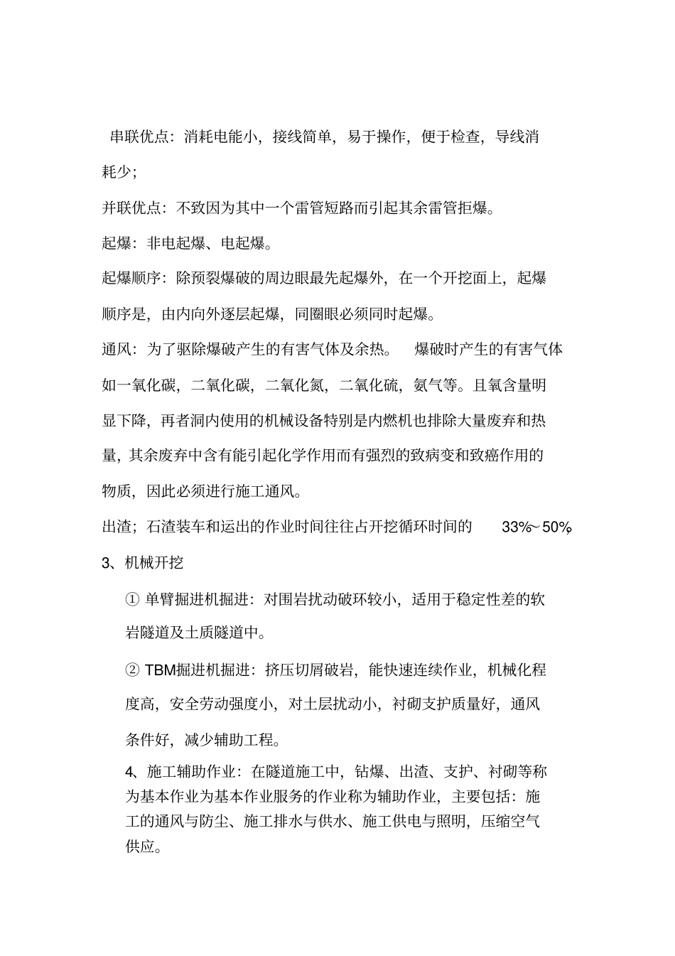 隧道施工技术_第3页