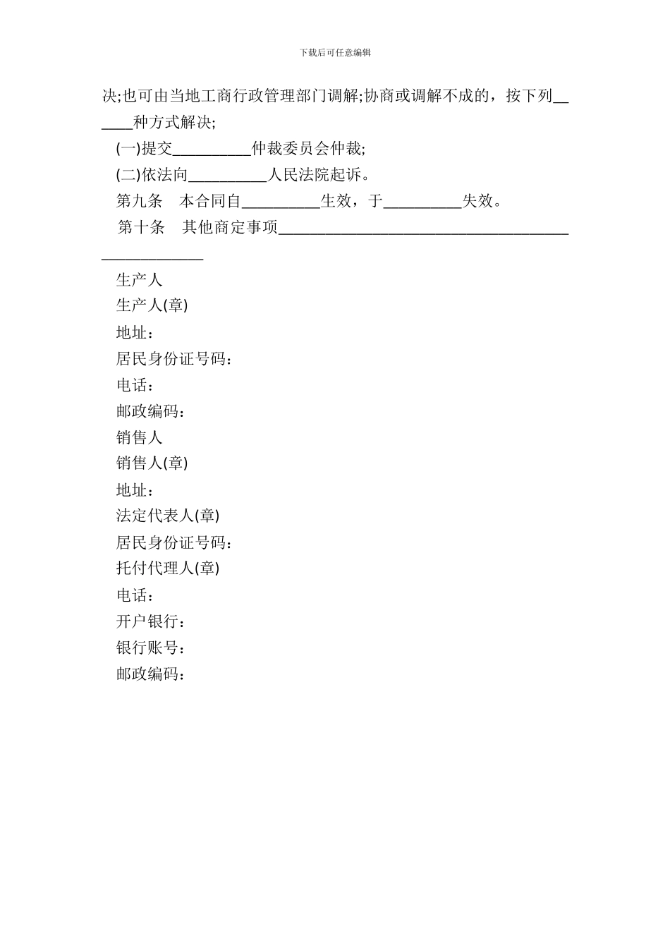 湖南省农业种植产销合同_第3页