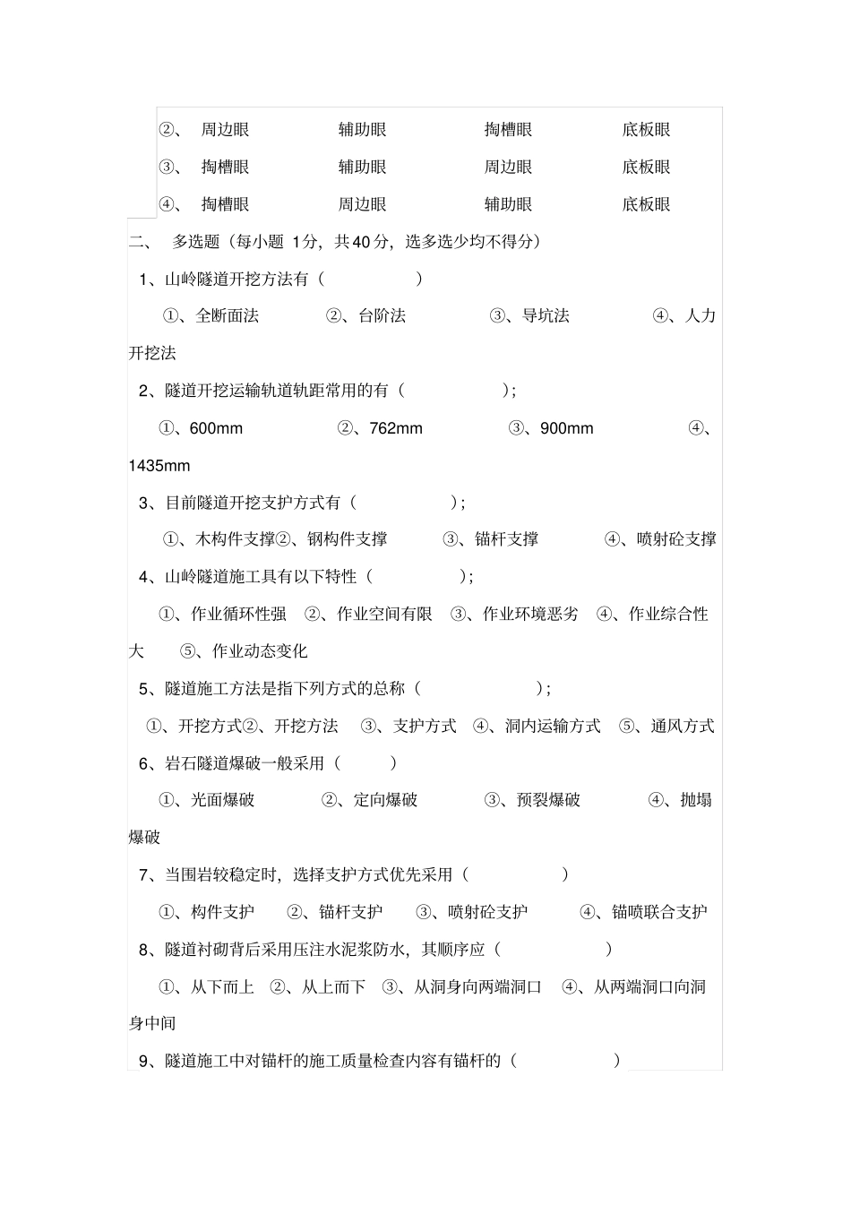 隧道施工模拟题2_第2页