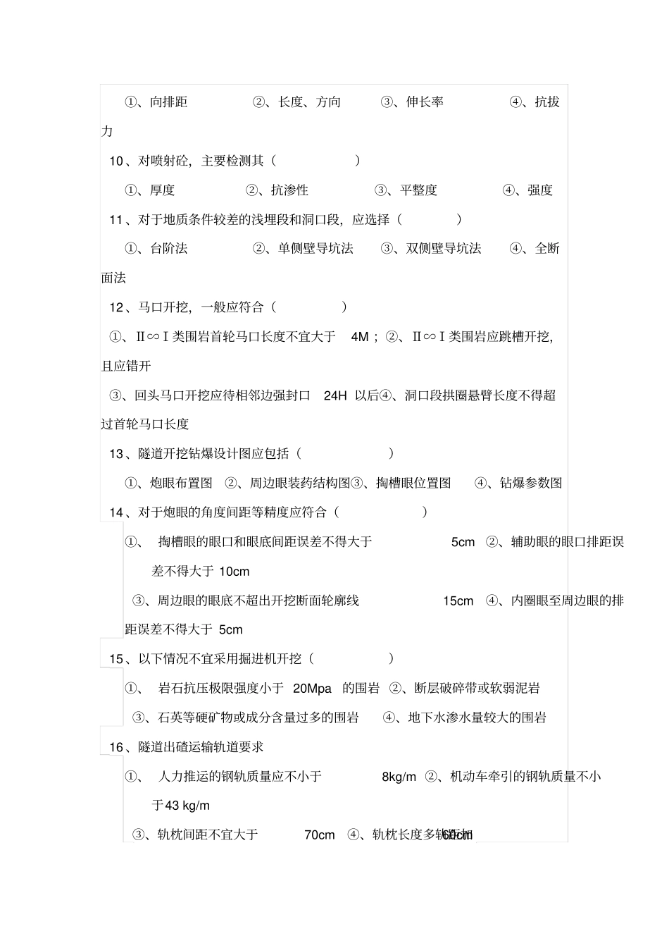 隧道施工模拟题2_第3页