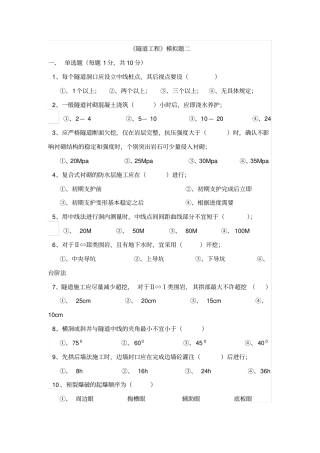 隧道施工模拟题2