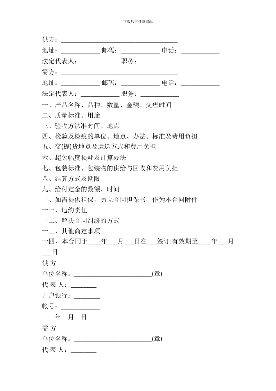 湖南省农副产品销售合同_第2页