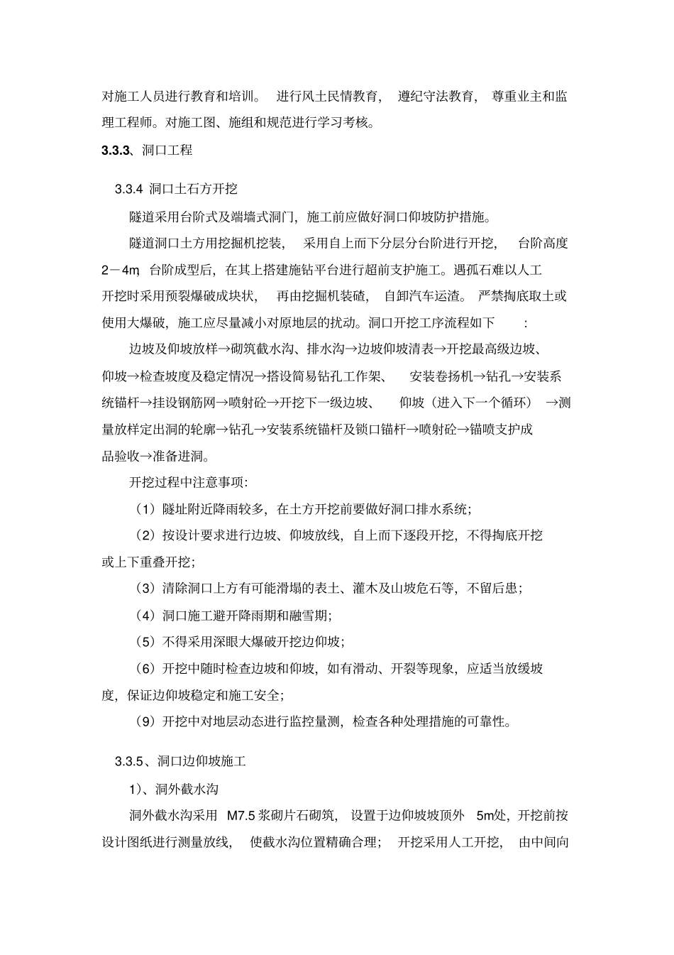 隧道施工流程及方案_第2页