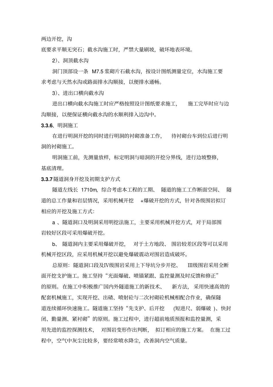 隧道施工流程及方案_第3页