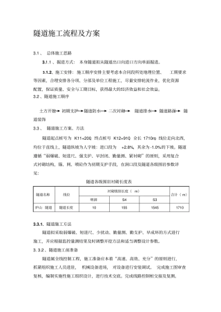 隧道施工流程及方案
