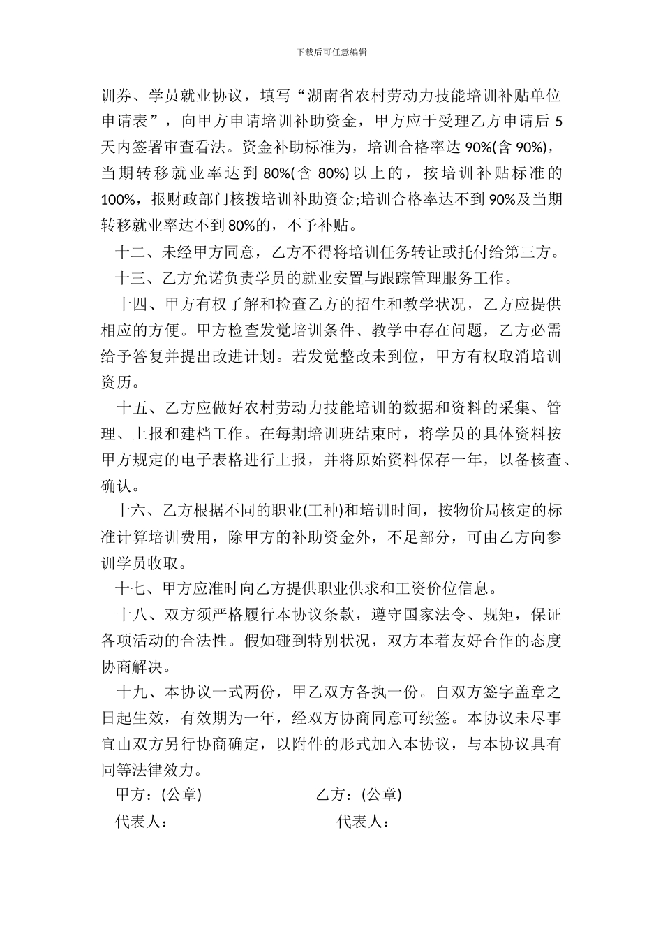 湖南省农村劳动力技能培训工作协议书_第3页