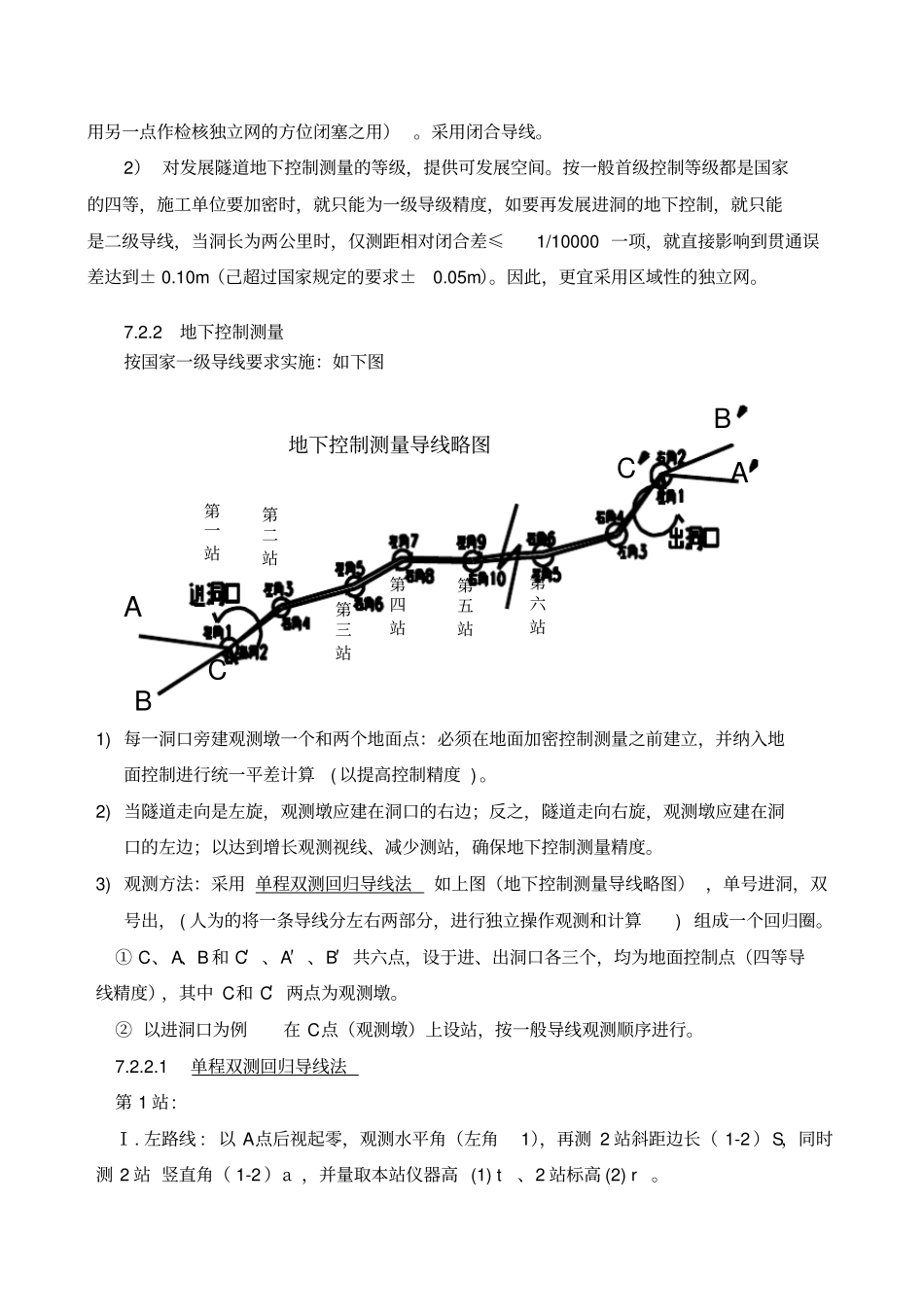 隧道施工测量_第2页