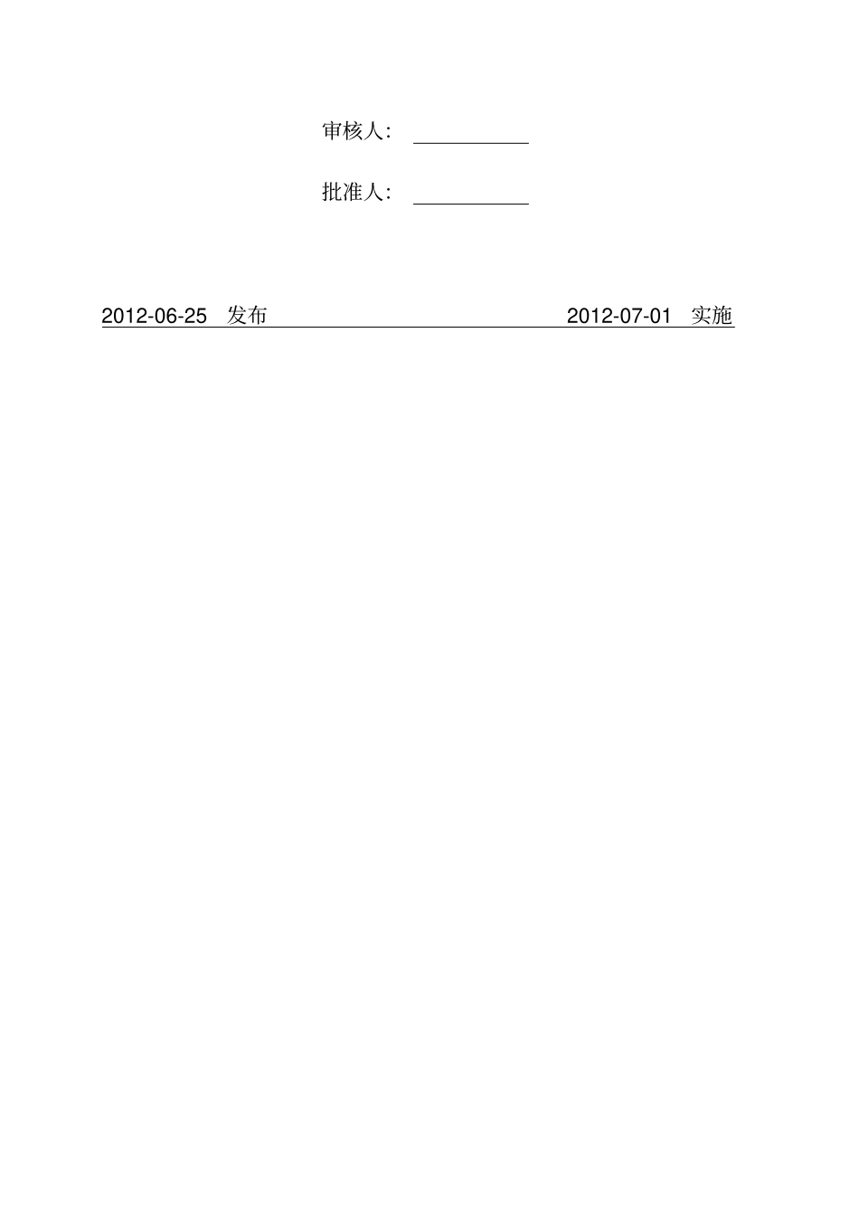 隧道施工环水保施工专项方案_第2页