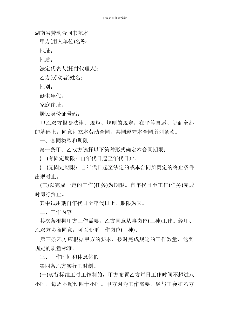 湖南省劳动合同书范本_第2页