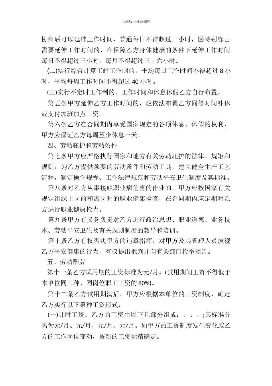 湖南省劳动合同书范本_第3页