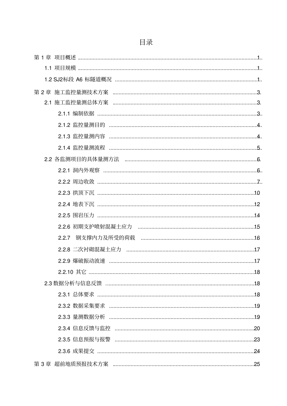 隧道施工监控量测与技术方案_第2页