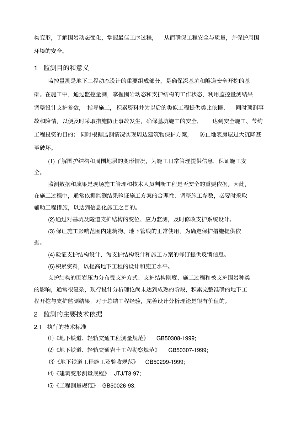 隧道施工监控量测方案_第2页