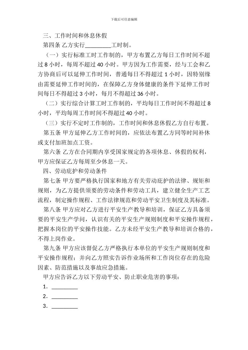 湖南省劳动合同综合性_第3页