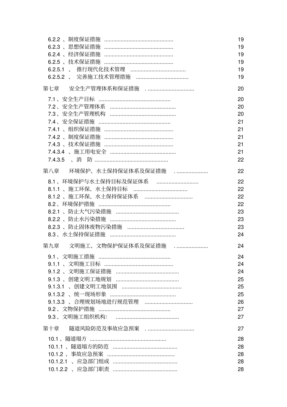 隧道施工组织_第3页