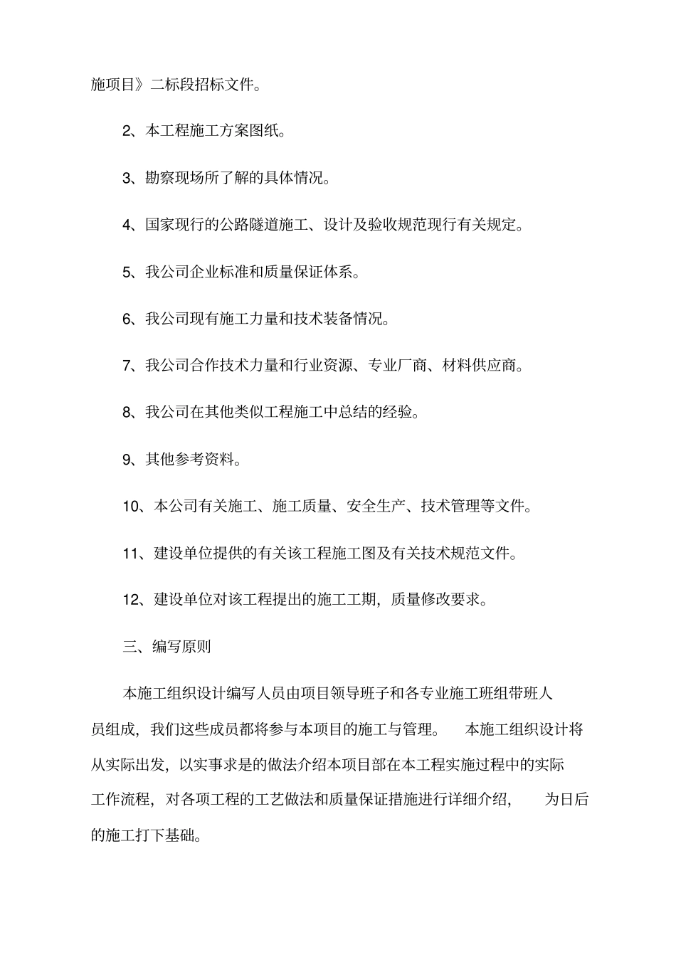 隧道施工组织措施_第3页