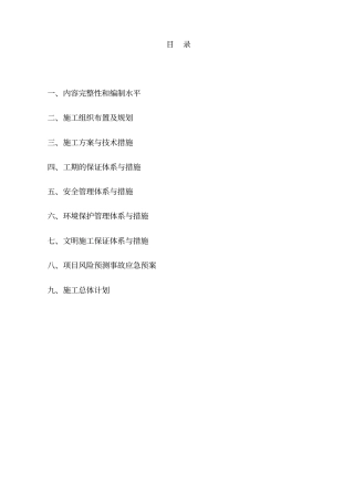 隧道施工组织措施