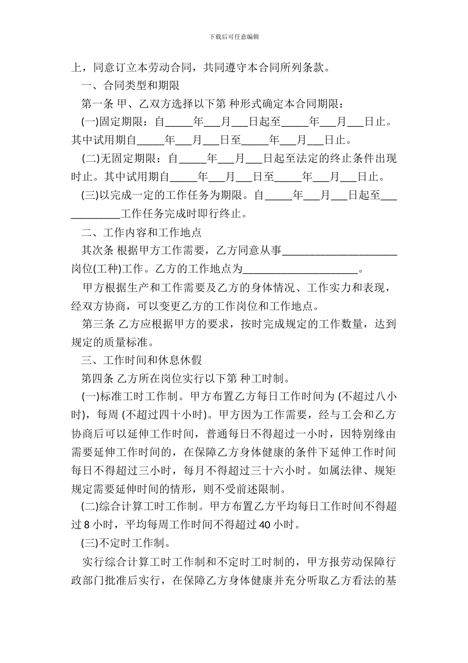 湖南省劳动合同范本2024_第3页