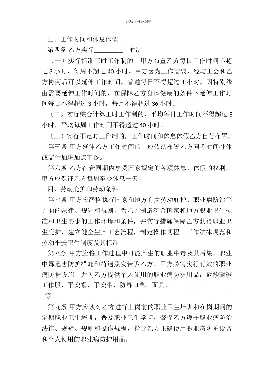 湖南省化工行业劳动合同新_第3页
