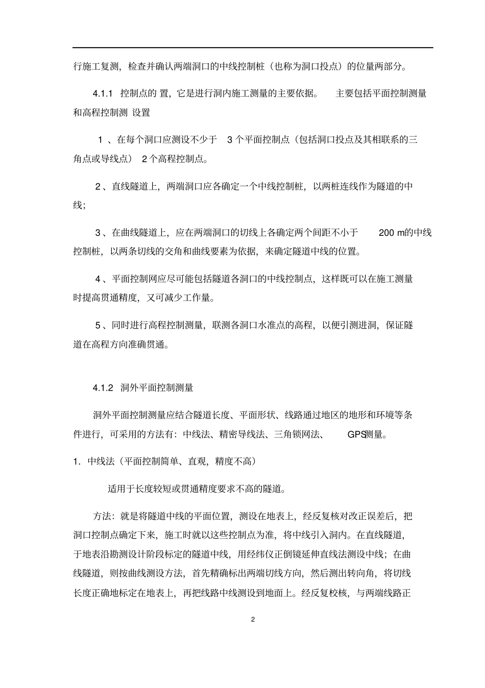 隧道施工测量方案设计_第2页