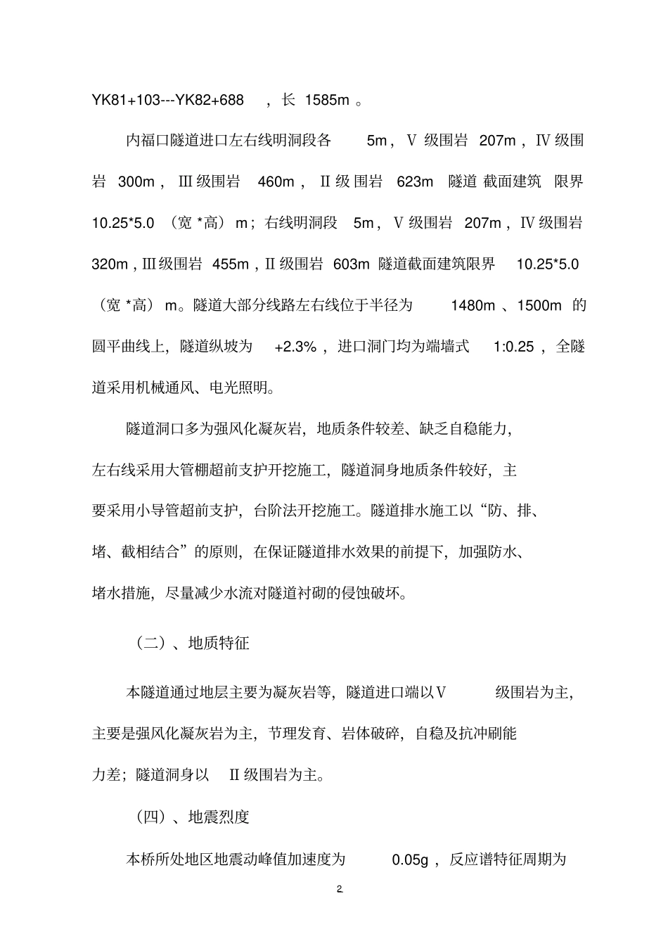 隧道施工组织设计4_第2页