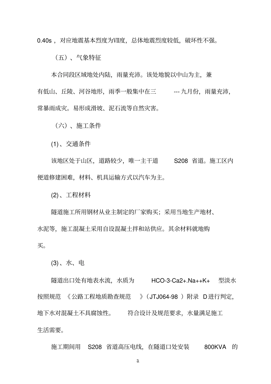 隧道施工组织设计4_第3页