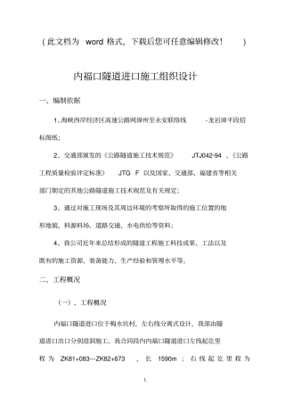 隧道施工组织设计4