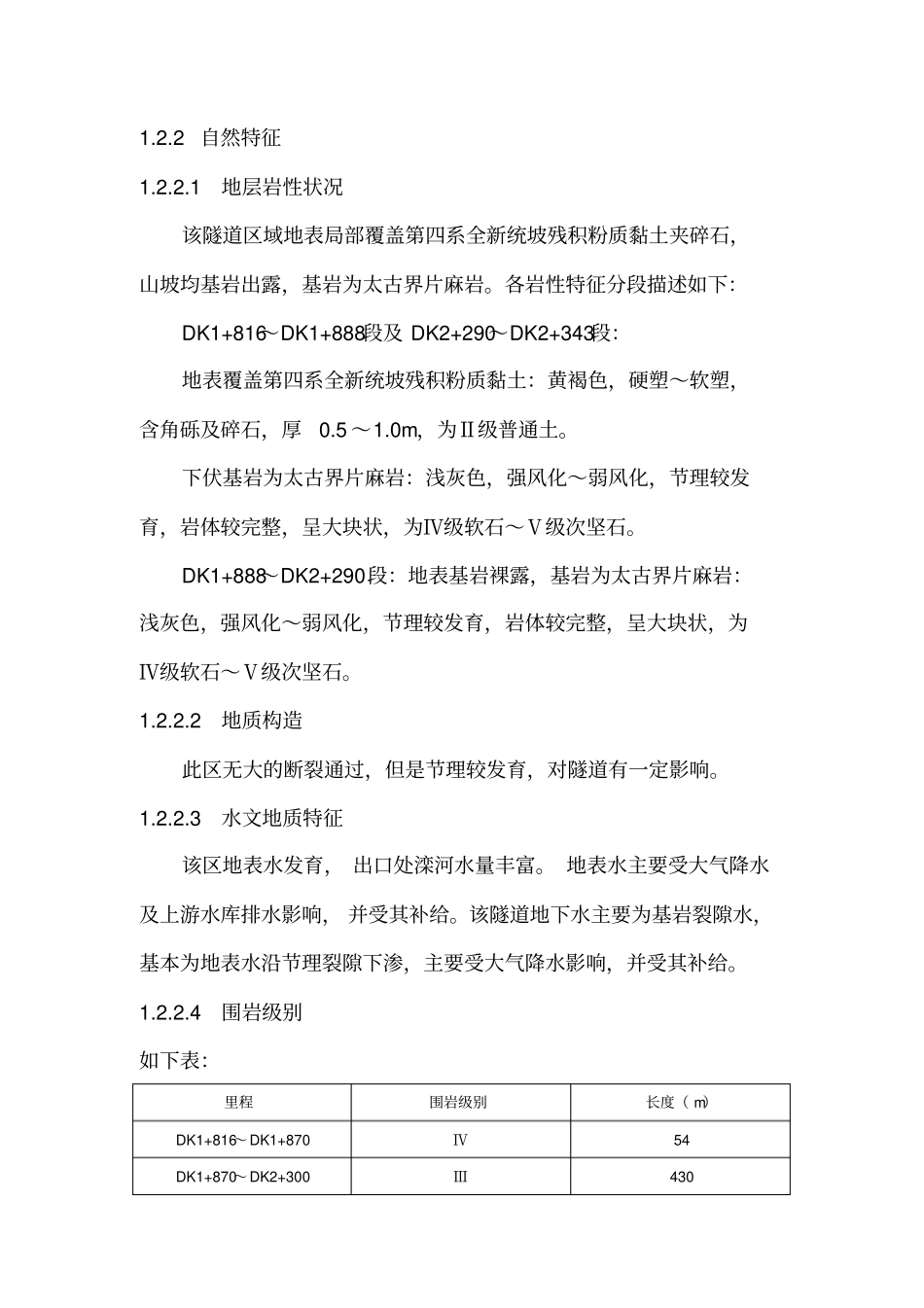 隧道施工组织设计概述33_第2页