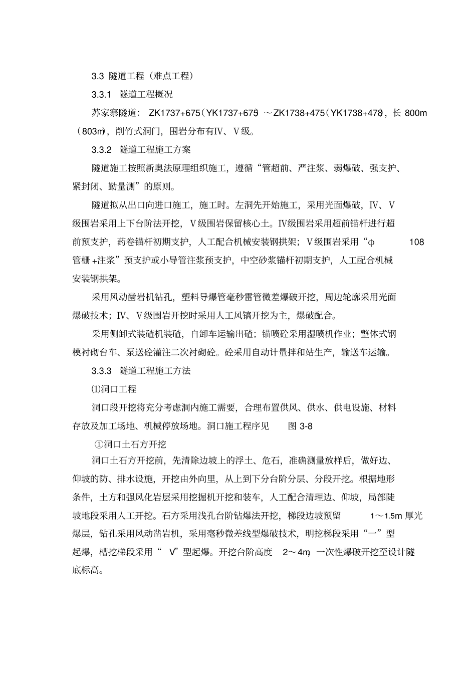 隧道施工组织设计60560_第1页