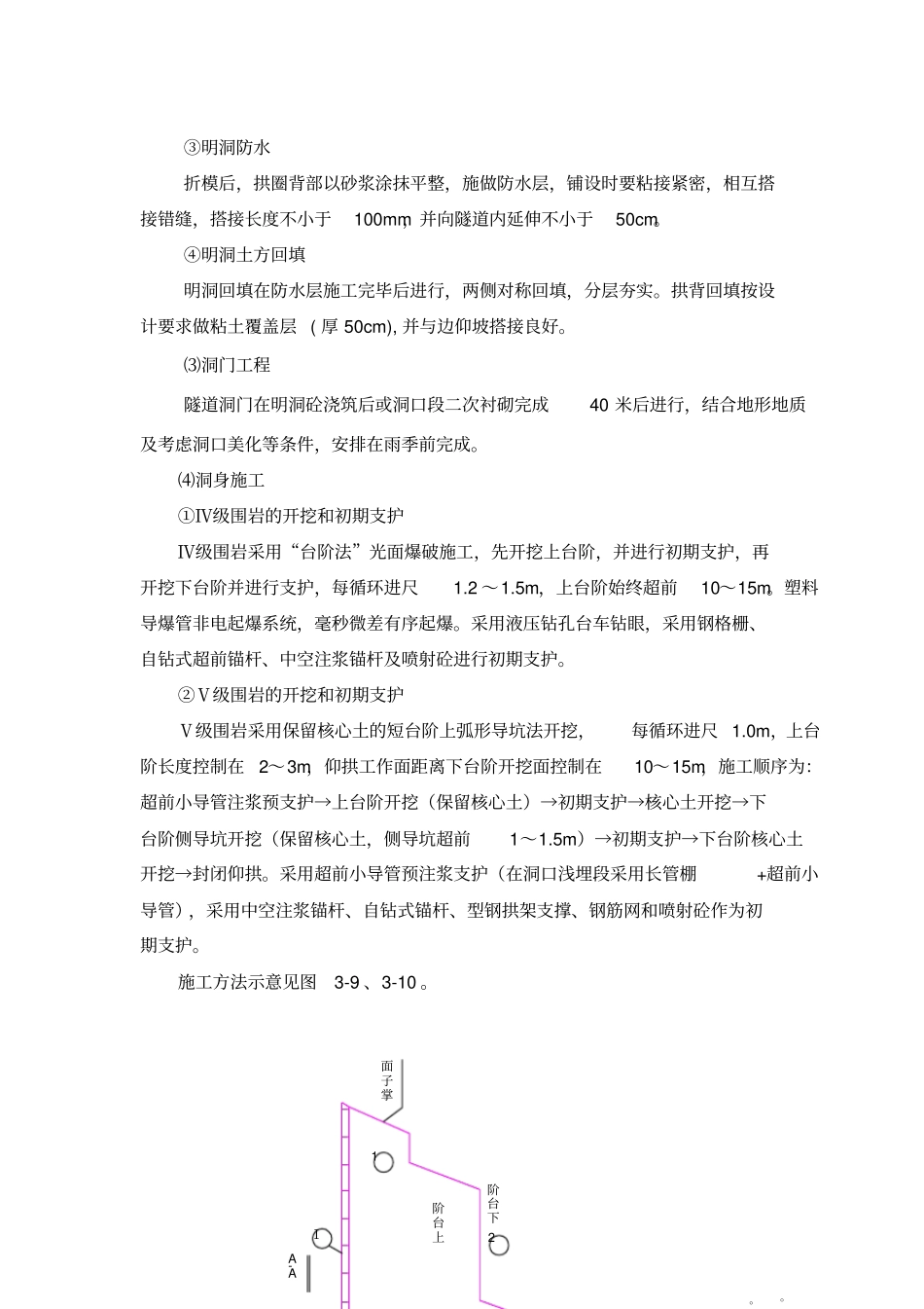 隧道施工组织设计60560_第3页