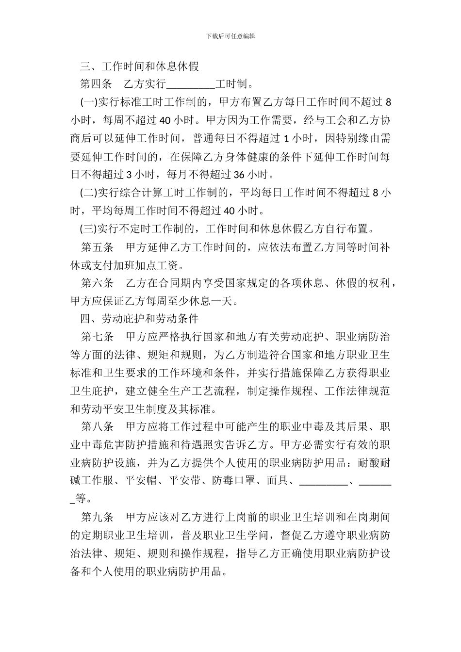 湖南省化工行业劳动合同模板_第3页