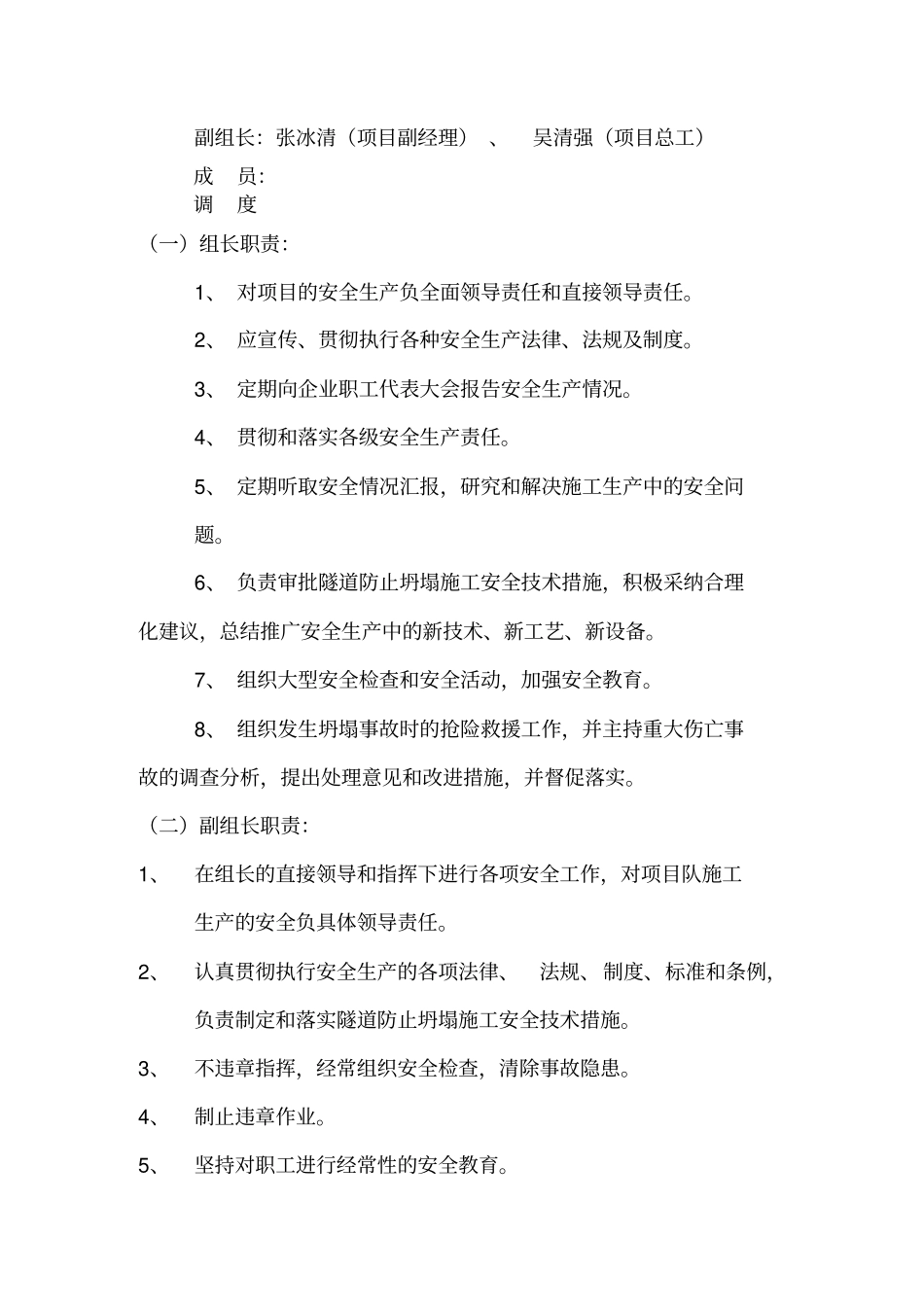 隧道施工逃生专项方案_第2页