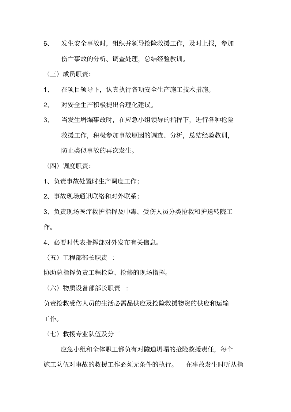 隧道施工逃生专项方案_第3页