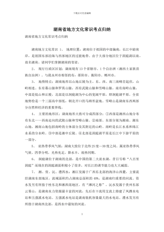 湖南省地方文化常识考点归纳