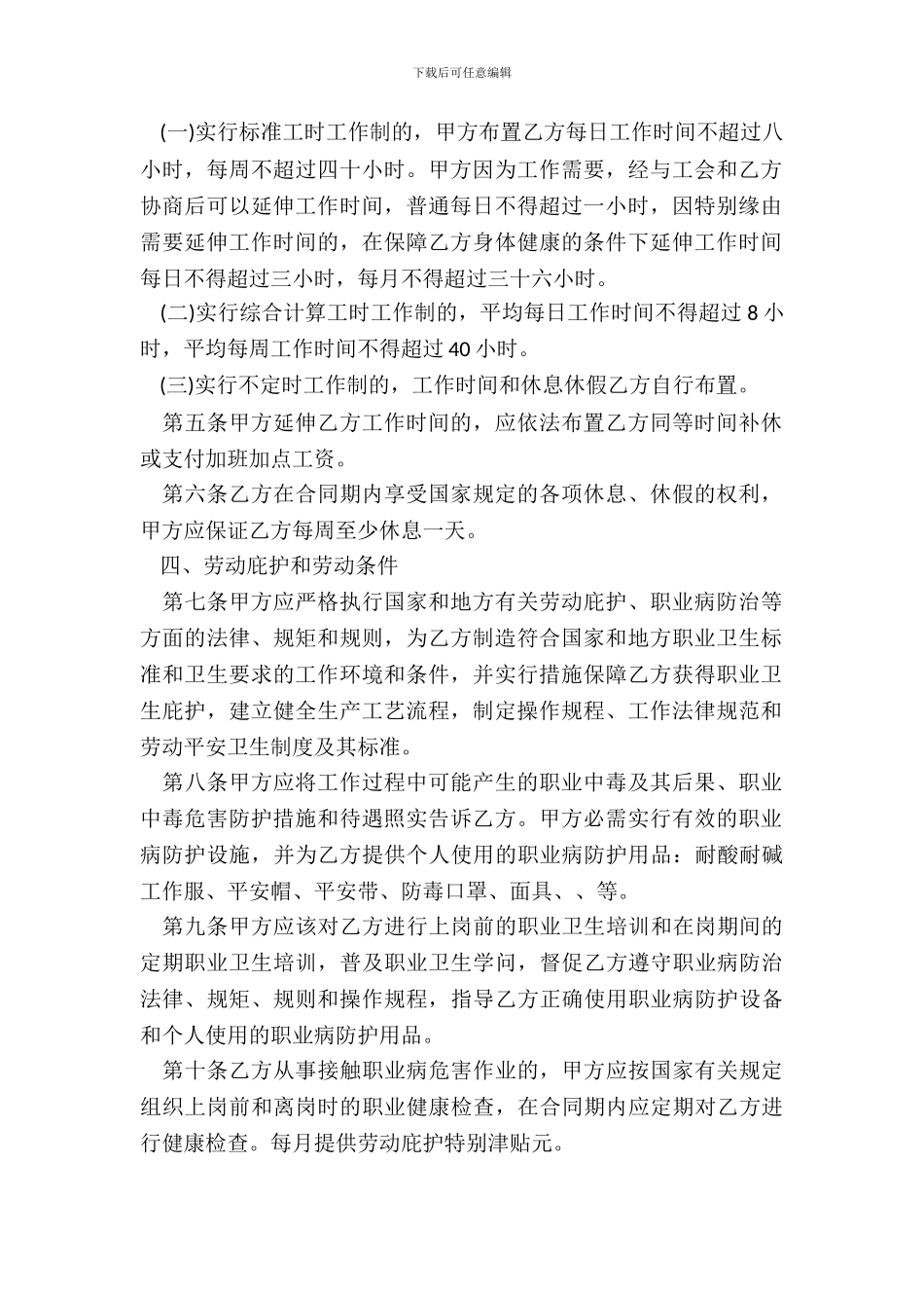 湖南省化工行业劳动合同通用范本_第3页