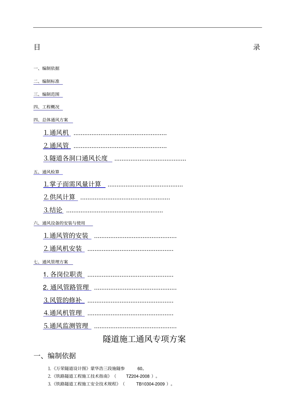 隧道施工通风专项方案_第1页