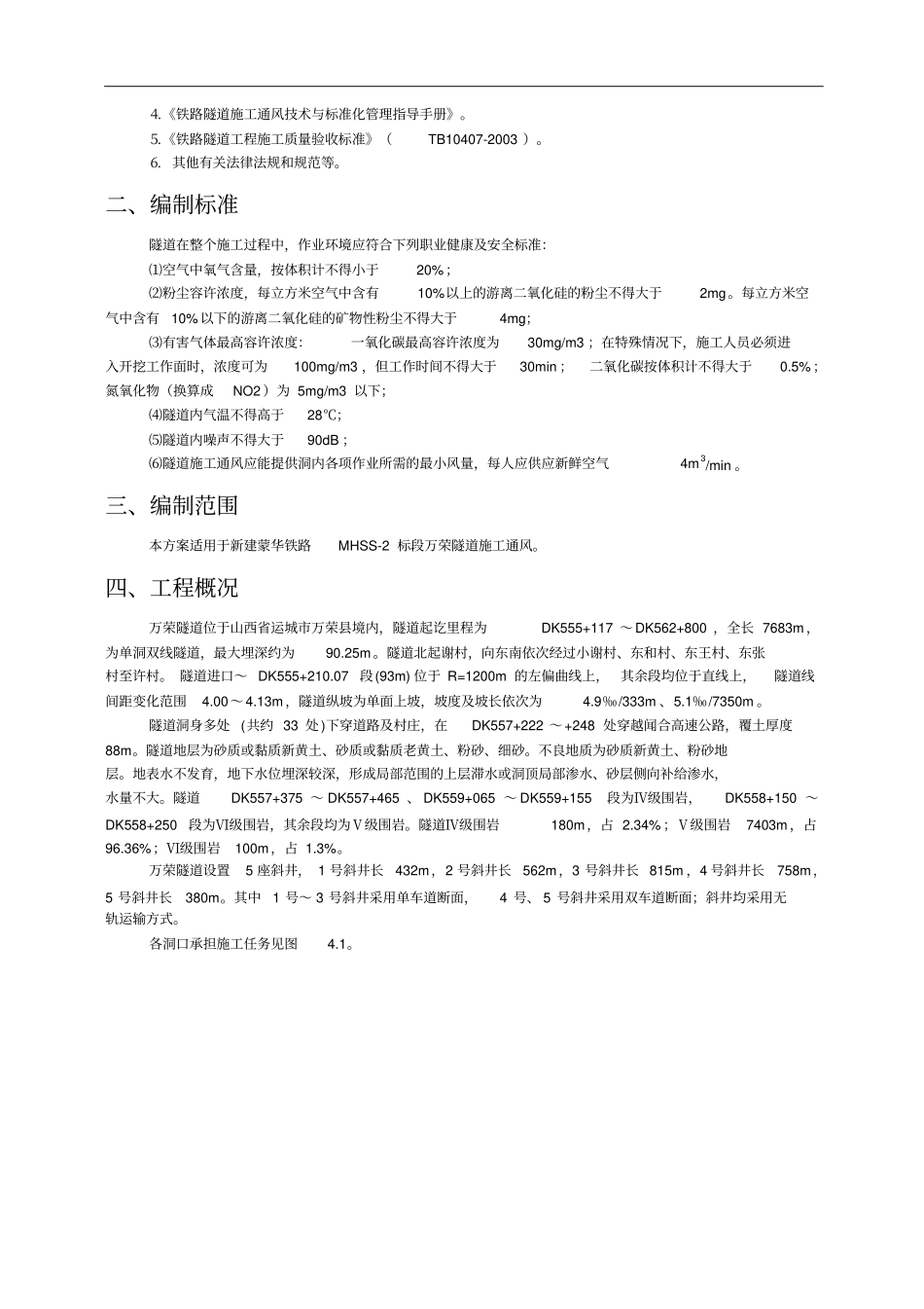 隧道施工通风专项方案_第2页