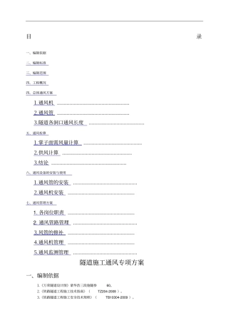 隧道施工通风专项方案