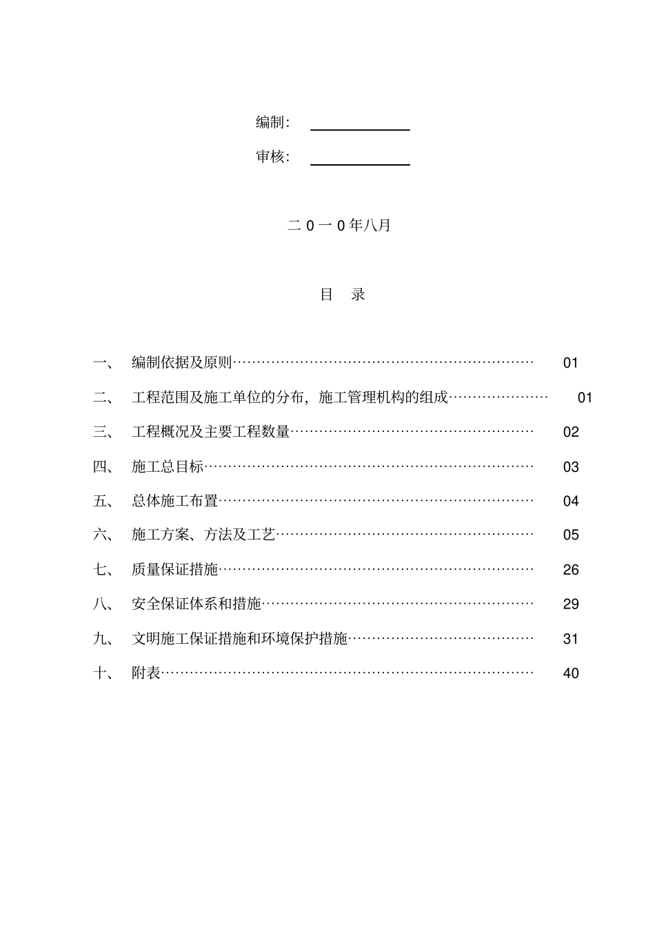 隧道施工组织设计方案_第2页