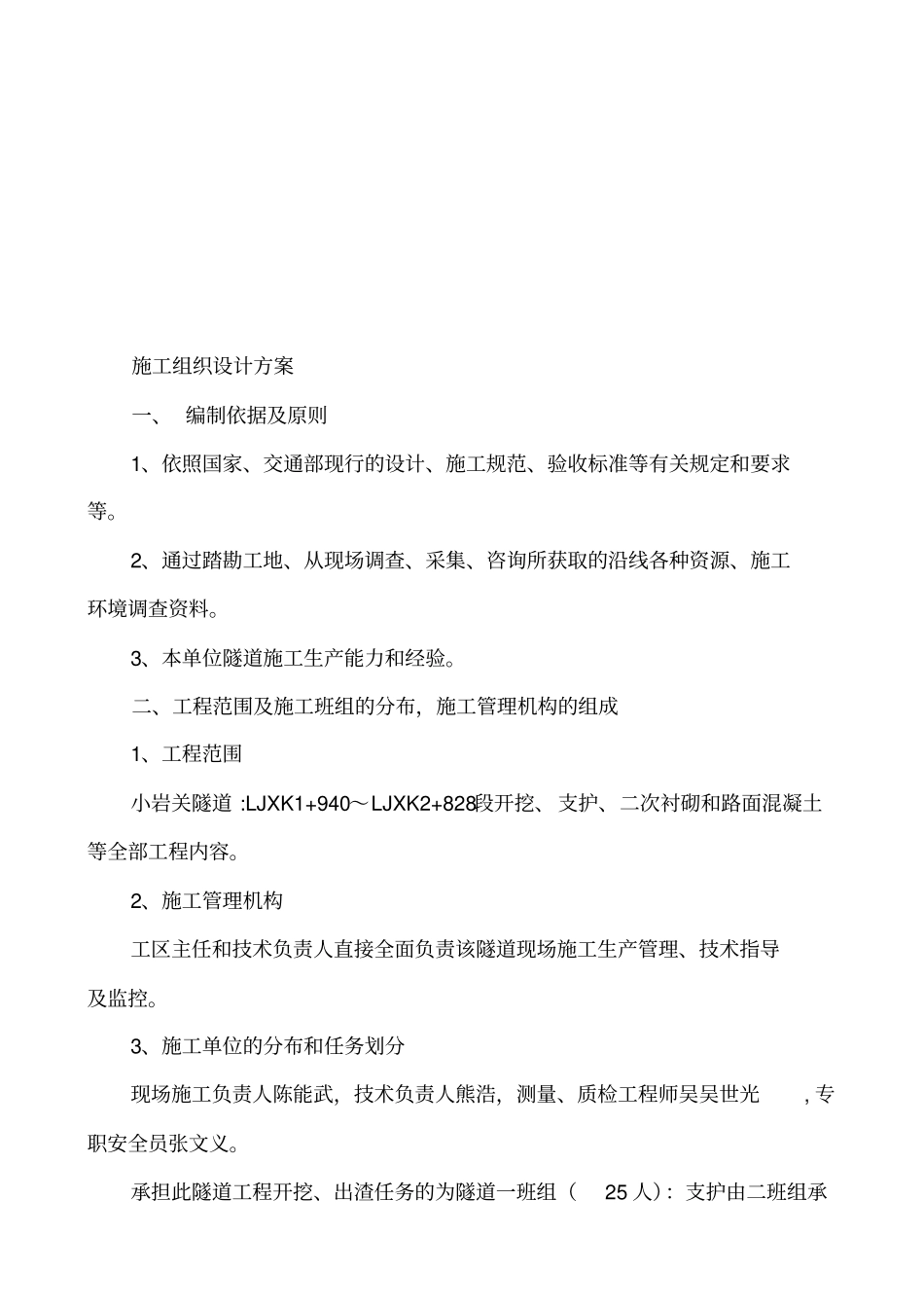 隧道施工组织设计方案_第3页