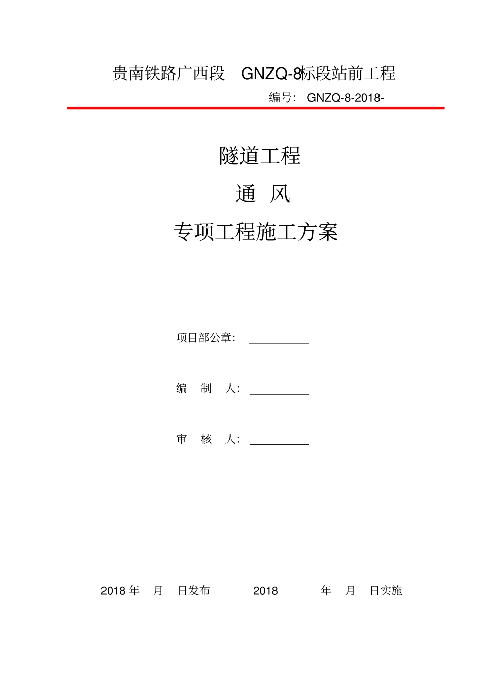 隧道施工通风方案_第1页