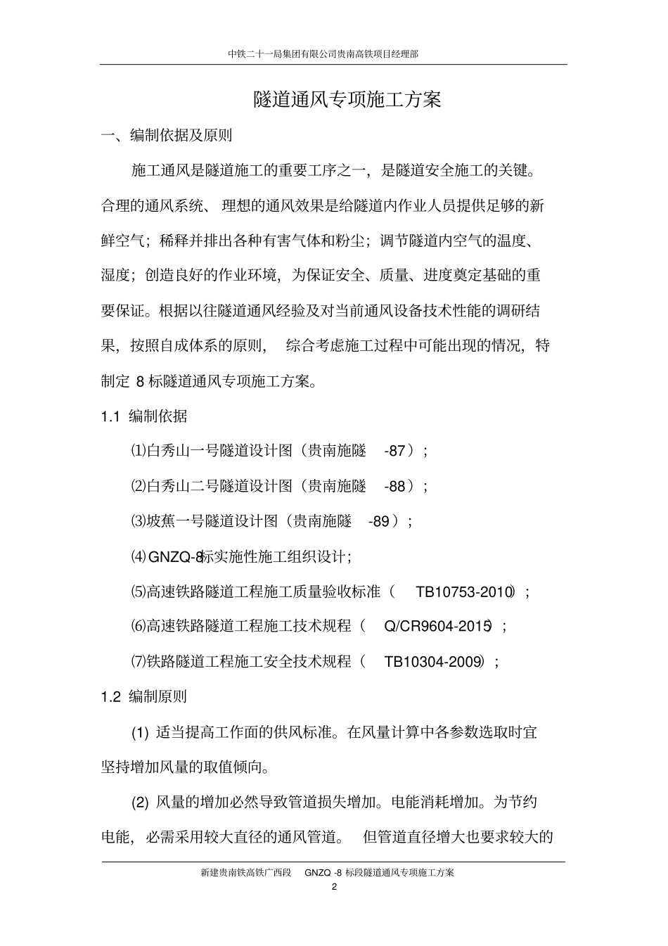 隧道施工通风方案_第3页