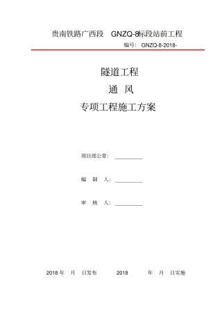 隧道施工通风方案