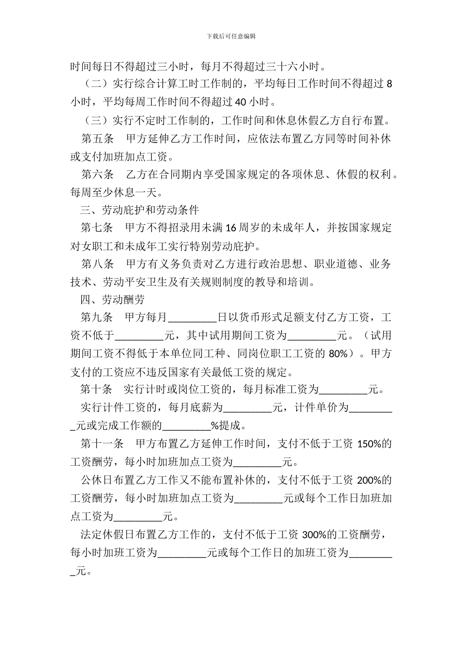 湖南省娱乐、酒店、商业行业劳动合同书新_第3页