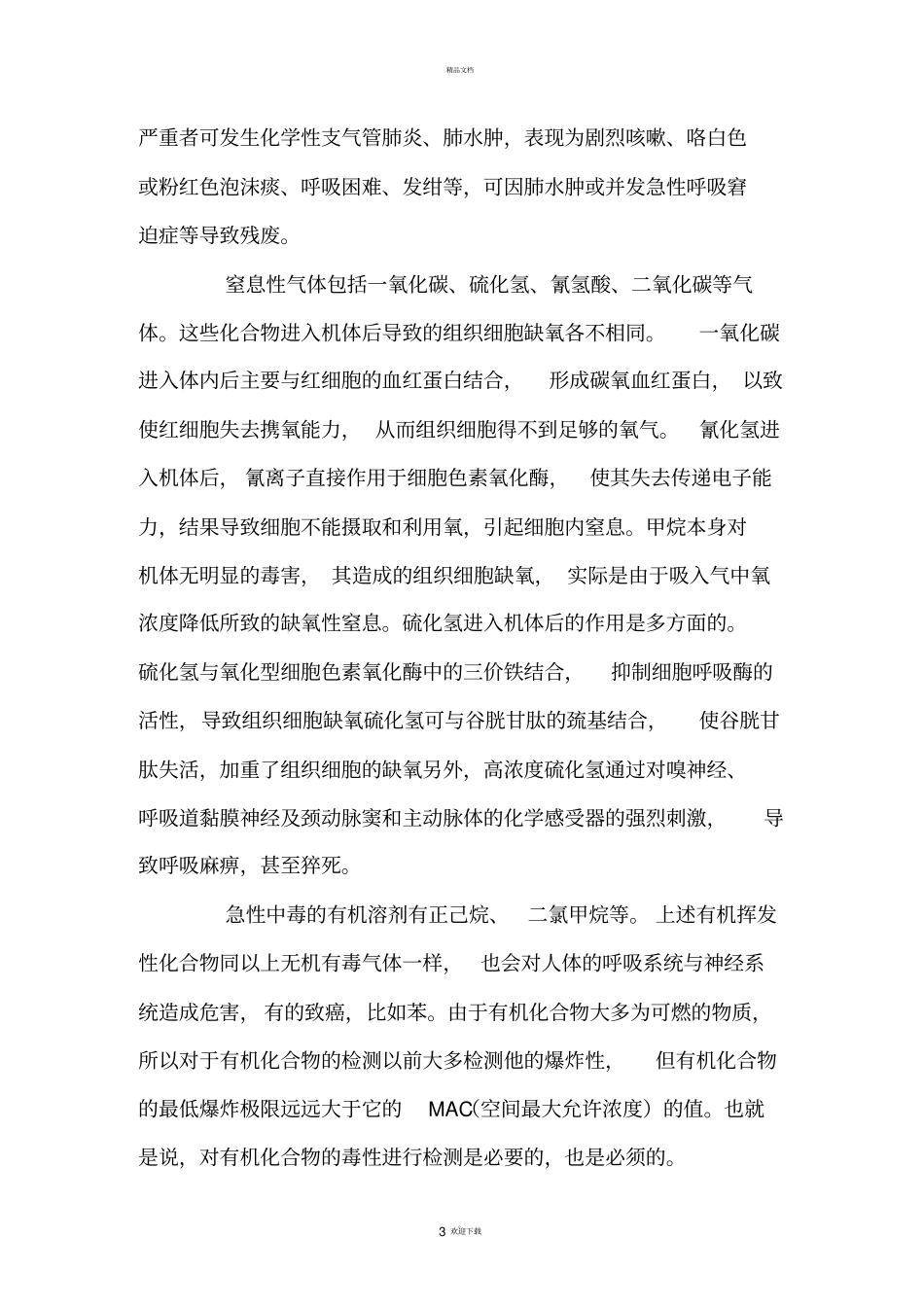 隧道有害气体监测设备与检测方案_第3页