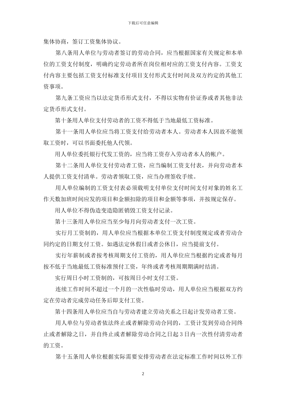 湖南省工资支付监督管理办法_第2页