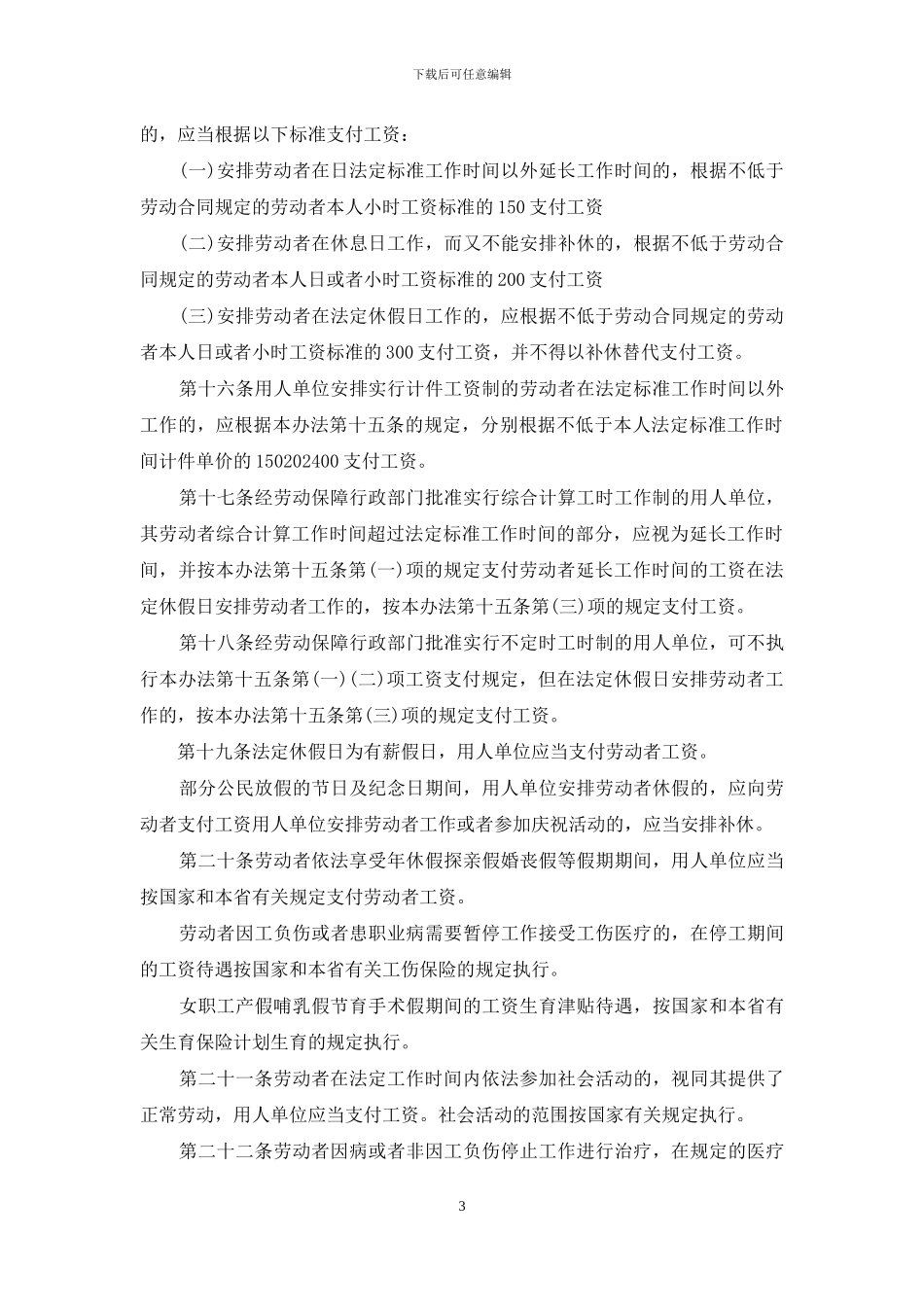 湖南省工资支付监督管理办法_第3页