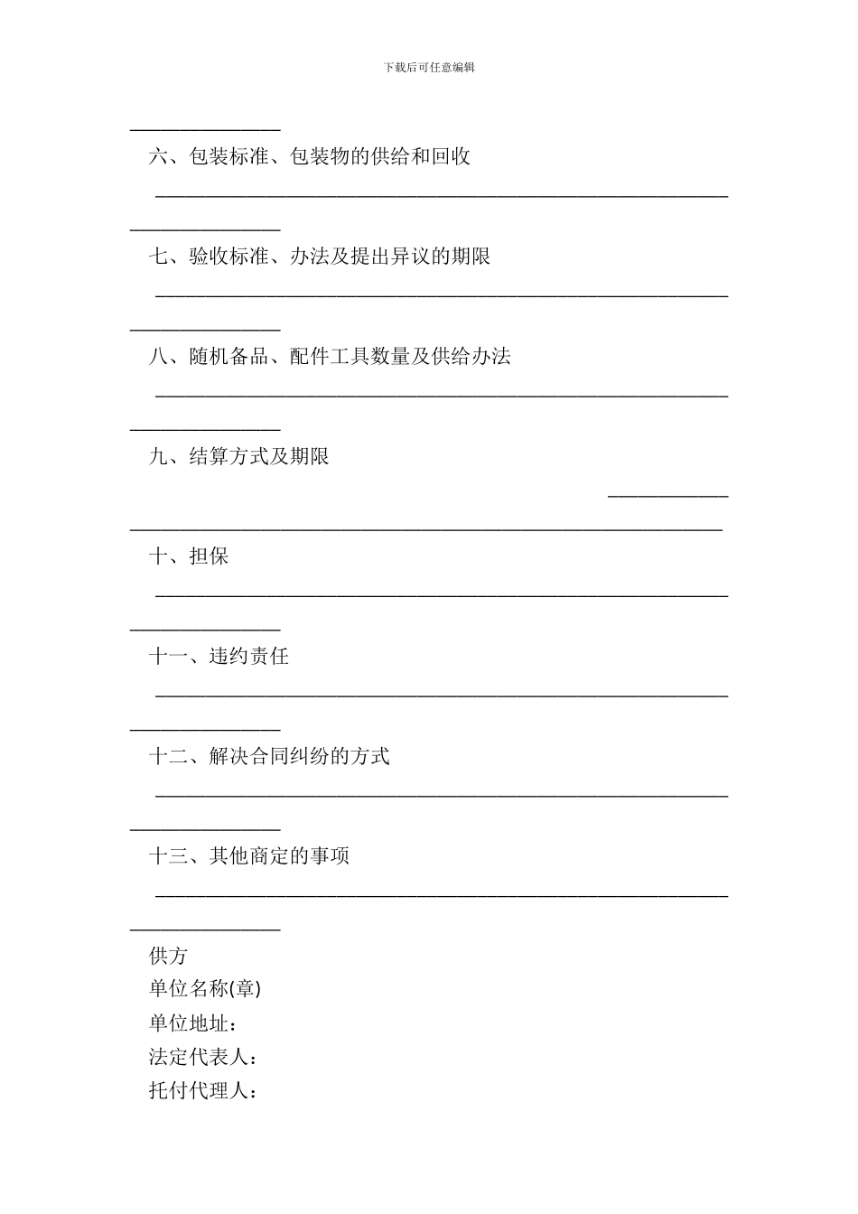 湖南省工矿产品购销合同_第3页