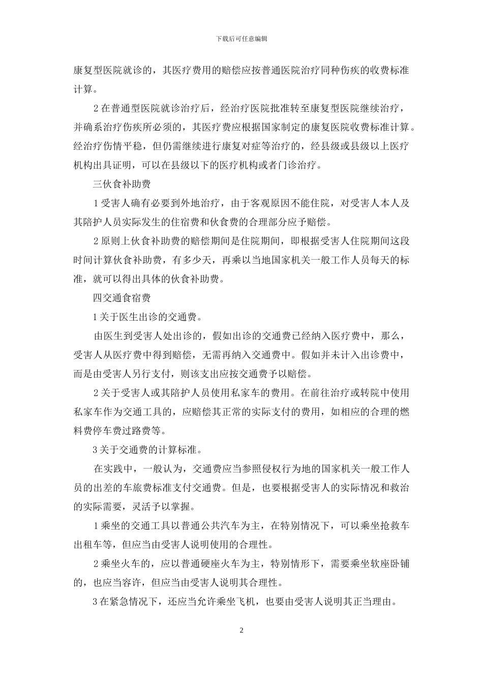 湖南省工伤赔偿标准2024_第2页