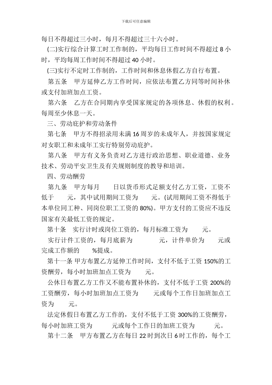 湖南省娱乐、酒店、商业行业劳动合同书范本通用版_第3页