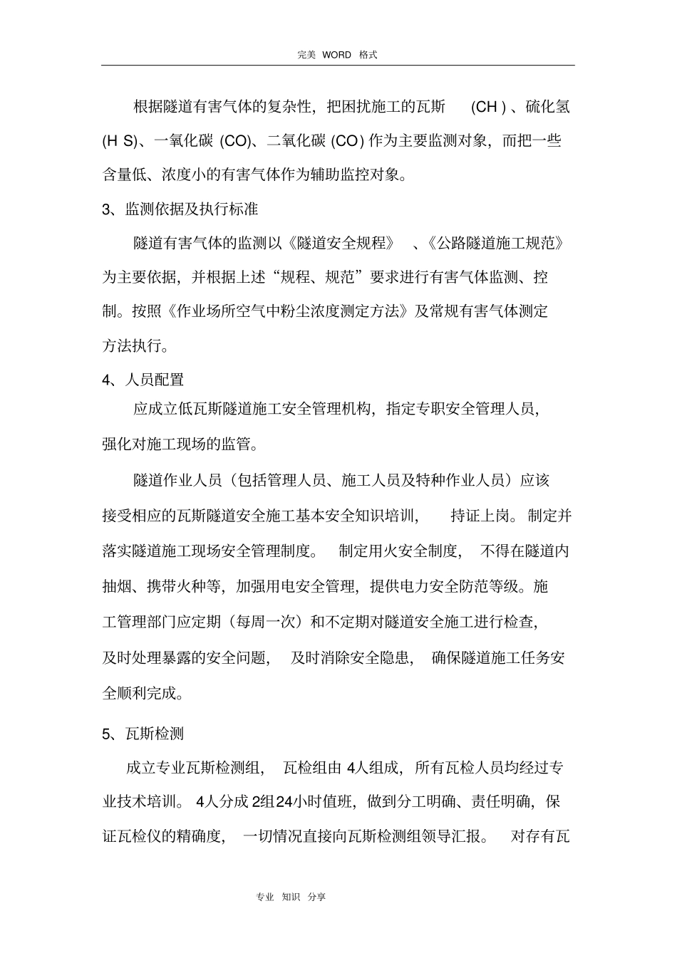 隧道有害气体监测施工安全方案说明_第2页